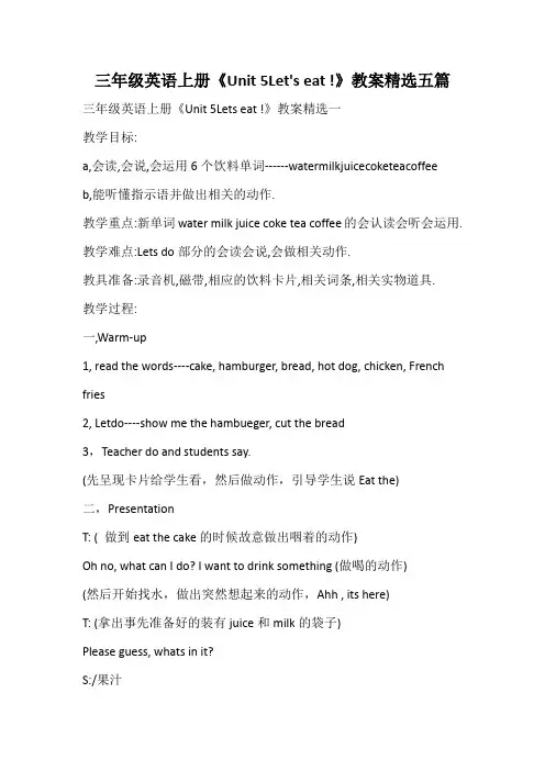 三年级英语上册《Unit 5Let's eat !》教案精选
