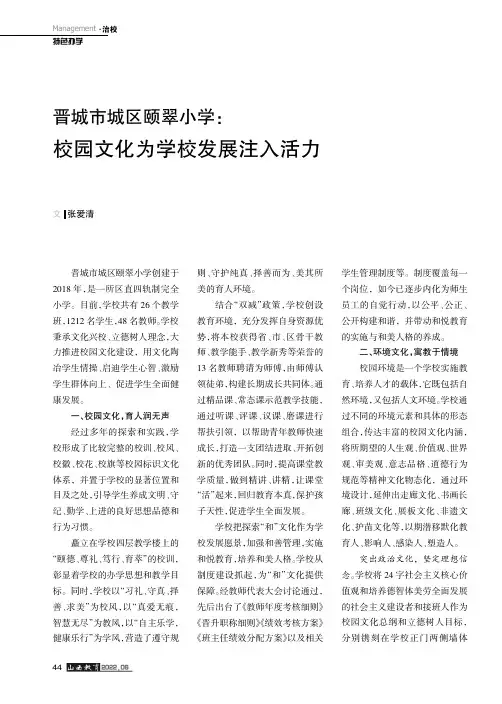 晋城市城区颐翠小学：校园文化为学校发展注入活力