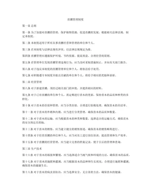 苗圃管理制度