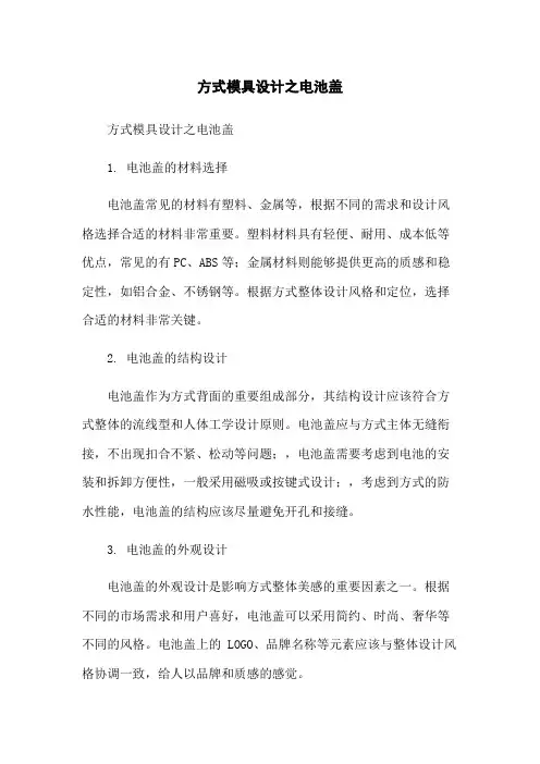 手机模具设计之电池盖