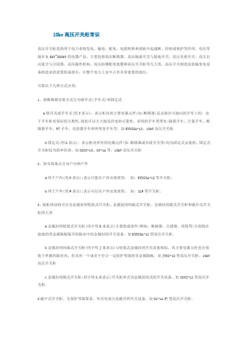 电力知识-10kv高压开关柜常识