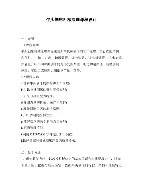 牛头刨床机械原理课程设计