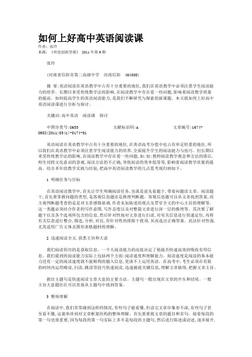 如何上好高中英语阅读课   