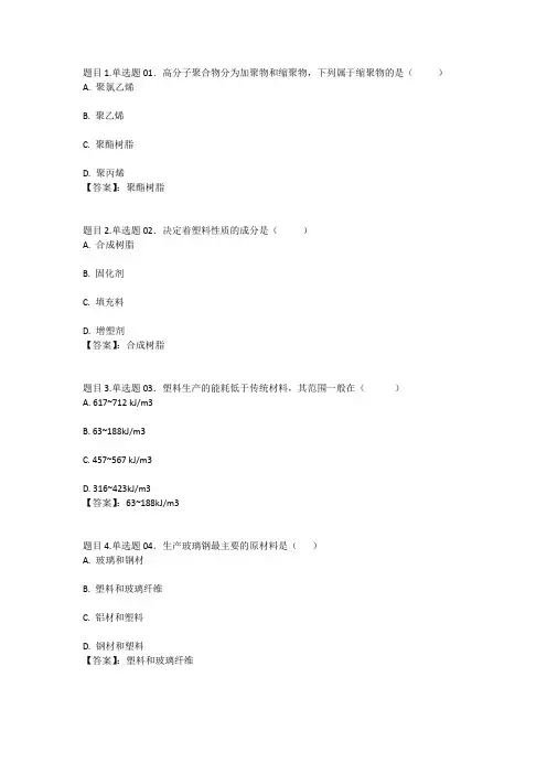 国开电大建筑材料(A)形考四参考答案