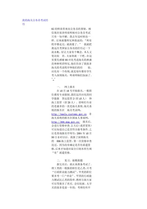 海关公务员考试经历