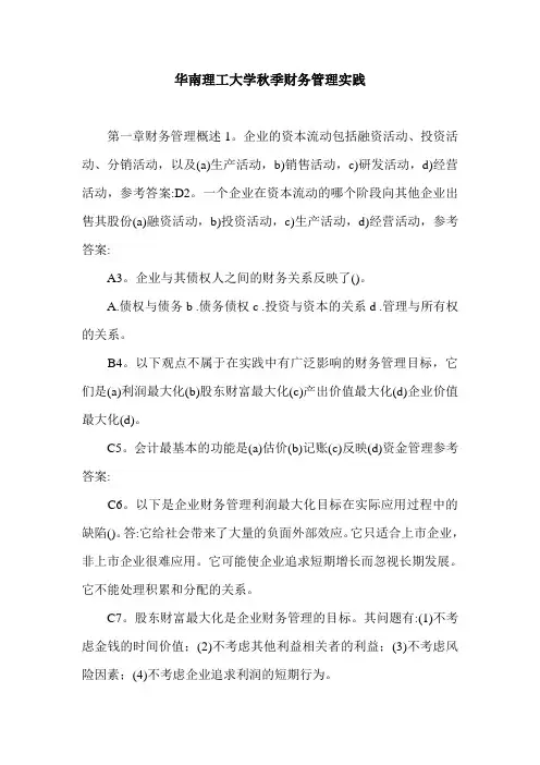 华南理工大学秋季财务管理实践.doc