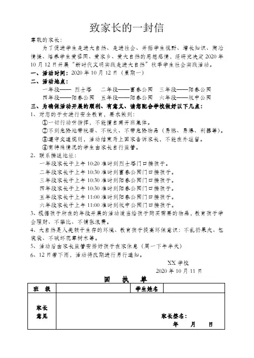 2020秋游致家长的一封信