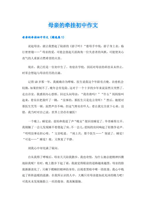 母亲的牵挂初中作文
