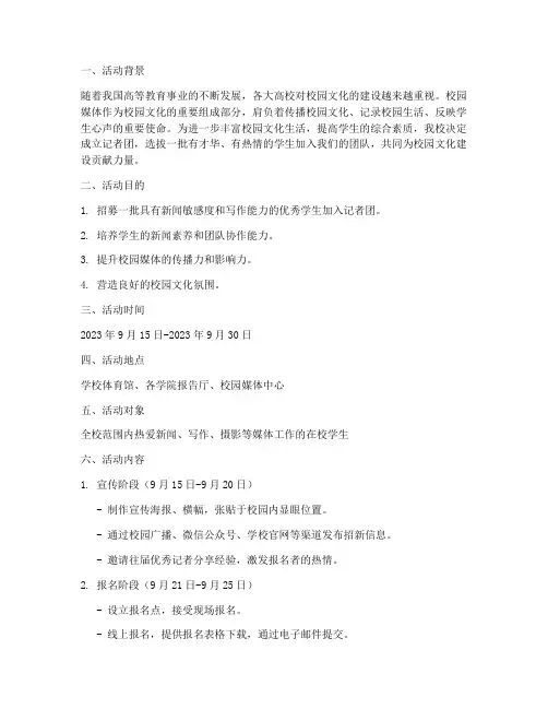 大学招新活动策划记者团