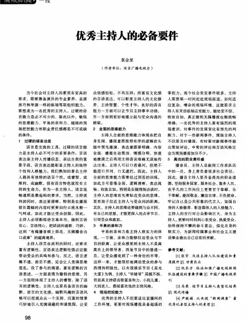 优秀主持人的必备要件