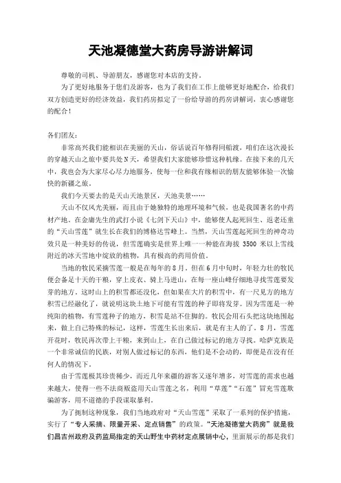 中药导游讲解词