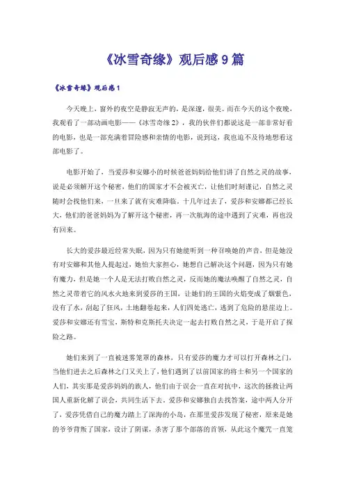 《冰雪奇缘》观后感9篇