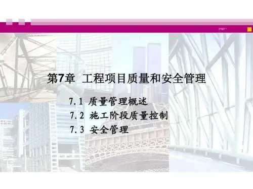 工程项目质量管理讲义
