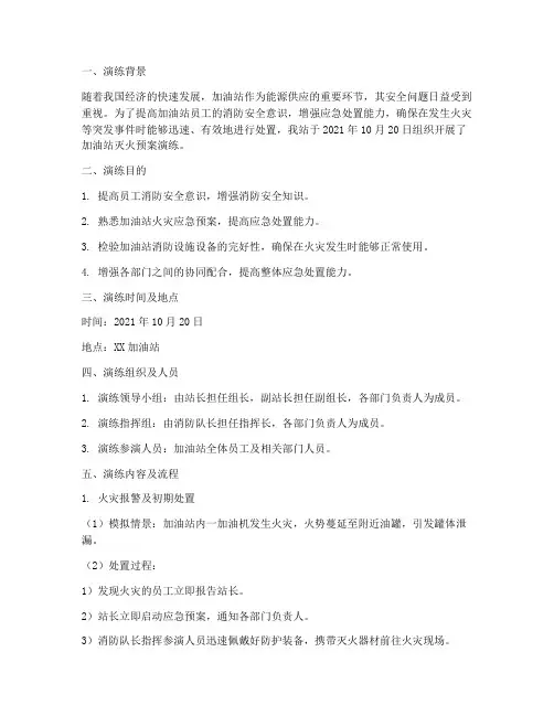 加油站灭火预案演练记录
