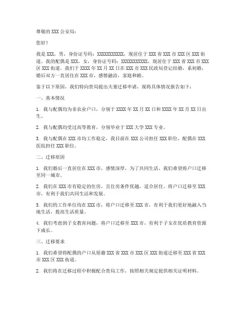 夫妻迁移申请报告