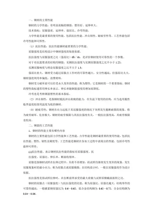 钢材的主要性能