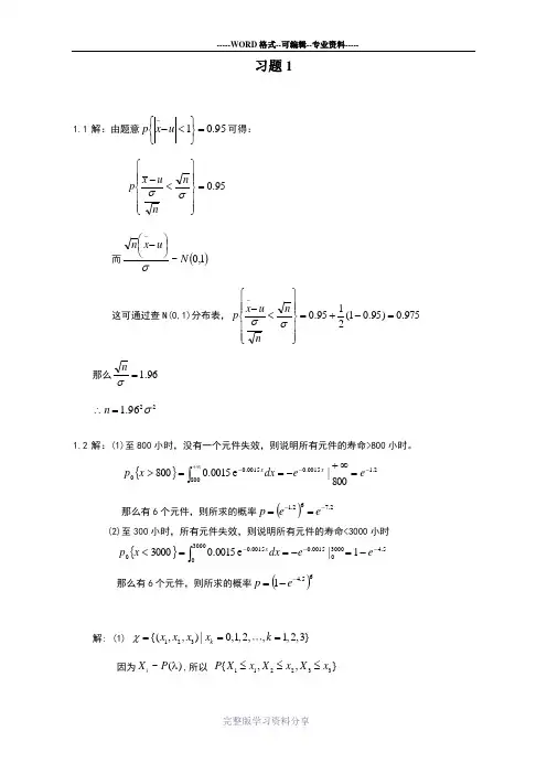 应用数理统计-施雨-课后答案