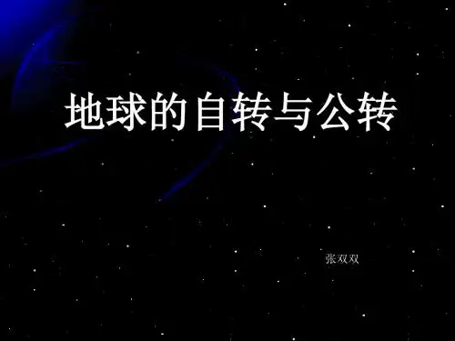 地球的基本运动形式