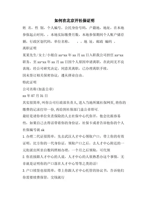 如何在北京开社保证明