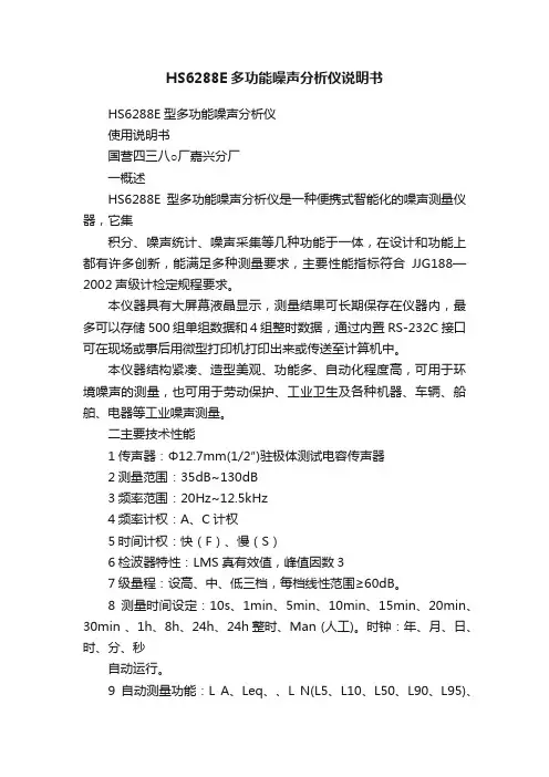 HS6288E多功能噪声分析仪说明书