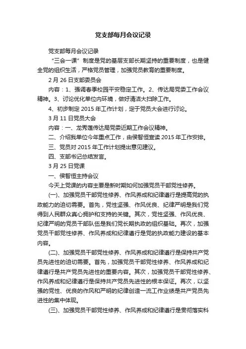 党支部每月会议记录