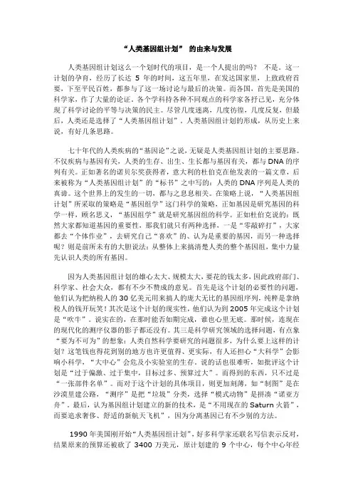 “人类基因组计划” 的由来与发展