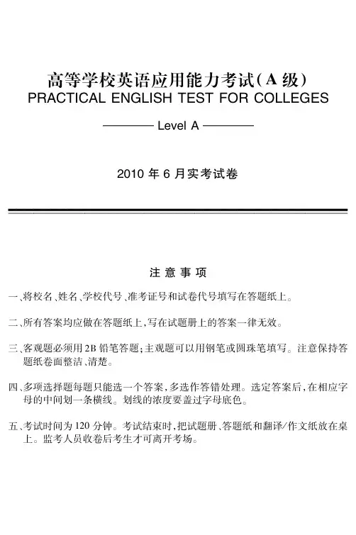2010年6月实考试卷大学英语三级A