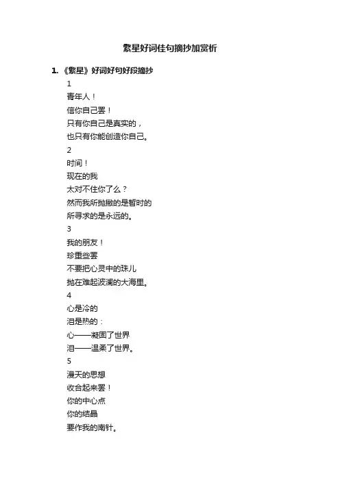 繁星好词佳句摘抄加赏析