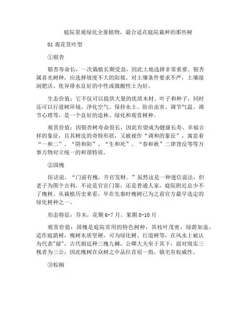 庭院景观绿化全靠植物,最合适在庭院栽种的那些树