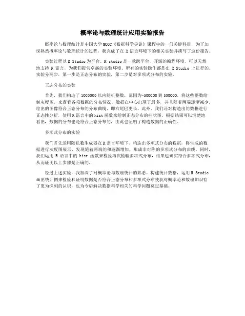 概率论与数理统计应用实验报告