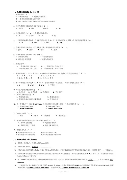 数据结构期中试卷及答案