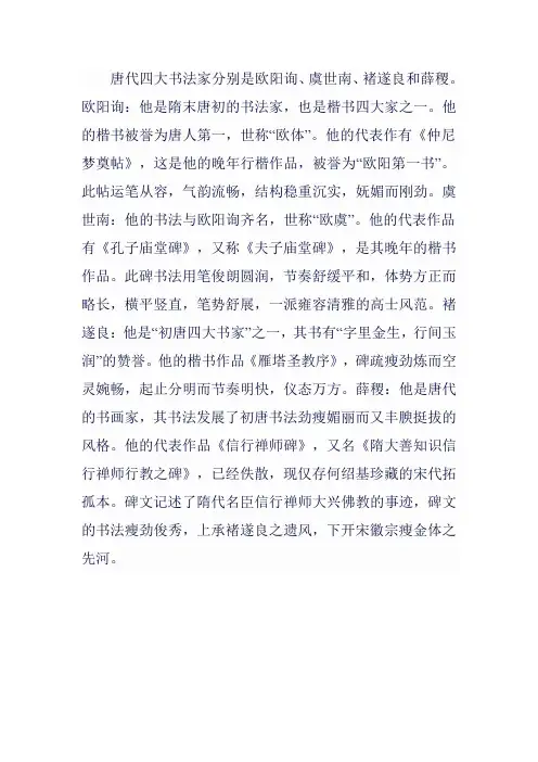 唐代四大书法家及主要书法作品