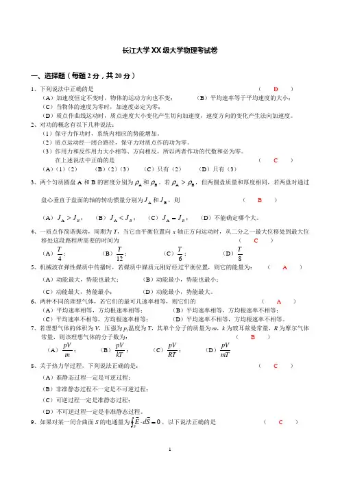 长江大学大一公共课大学物理试卷及答案