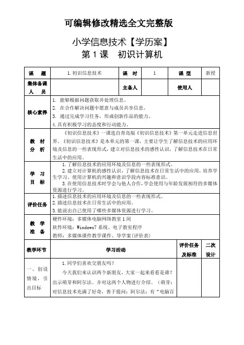 青岛版三年级上册信息技术学历案导学案教学设计(2024版)