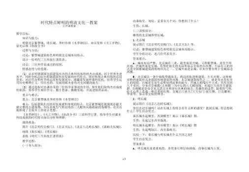 时代特点鲜明的明清文化一教案
