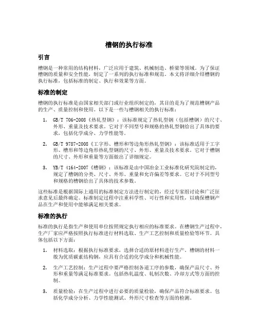 槽钢的执行标准