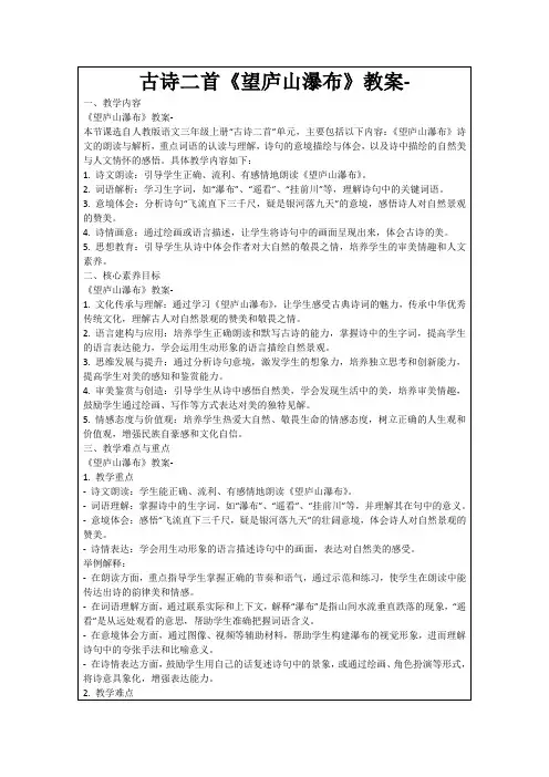 古诗二首《望庐山瀑布》教案-