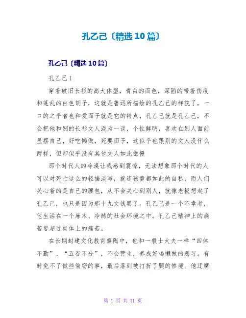 孔乙己读后感(精选10篇)