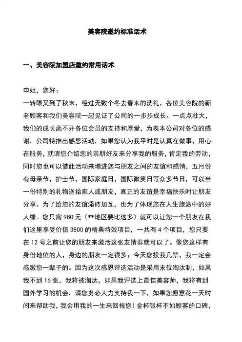 (新)美容院邀约标准话术