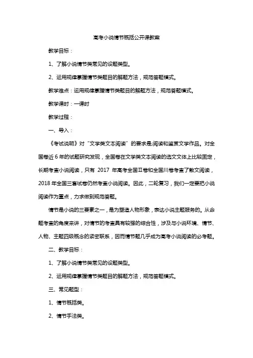 高考小说情节概括公开课教案