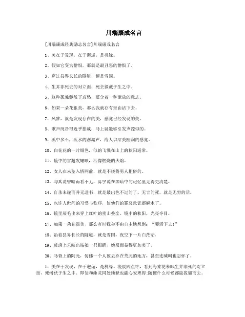  川端康成名言