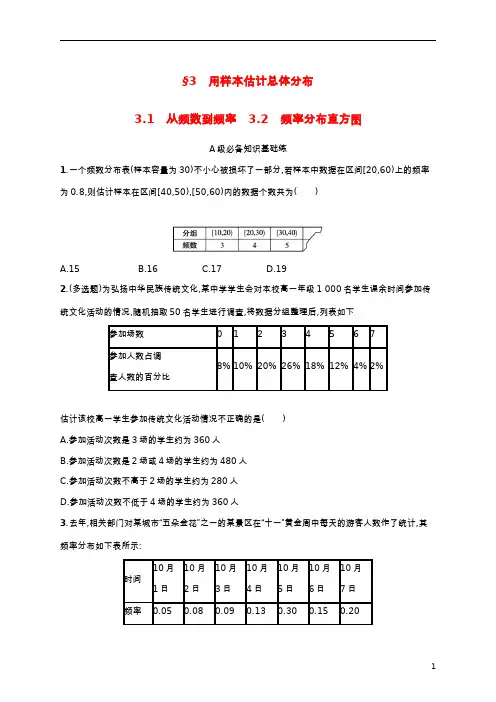 高中数学第六章统计3用样本估计总体分布频率分布直方图课后习题北师大版必修第一册