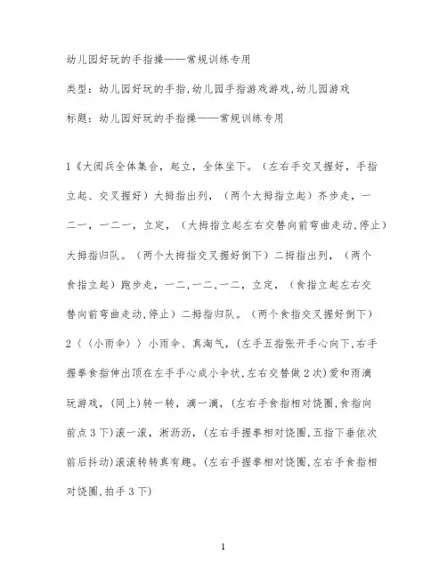 幼儿园好玩的手指操——常规训练专用