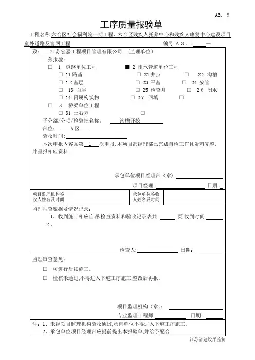 雨污水管道报验资料全套【范本模板】