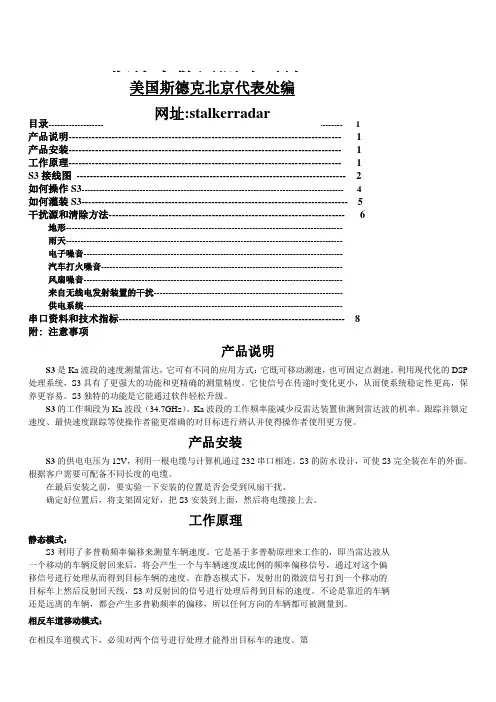 STALKERS3雷达使用说明及串口协议10页word