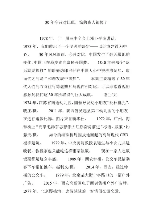 30年今昔对比照,惊的我人都傻了
