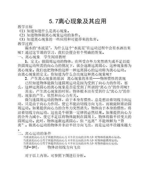 5.7离心现象及其应用