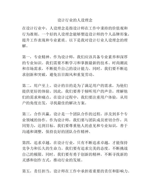 设计行业的人设理念