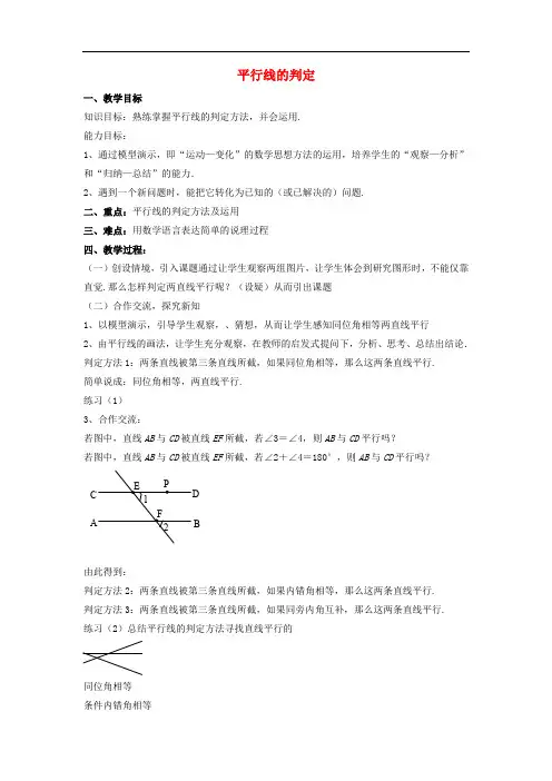 冀教初中数学七年级下册《7.5平行线的性质》word教案 (1)