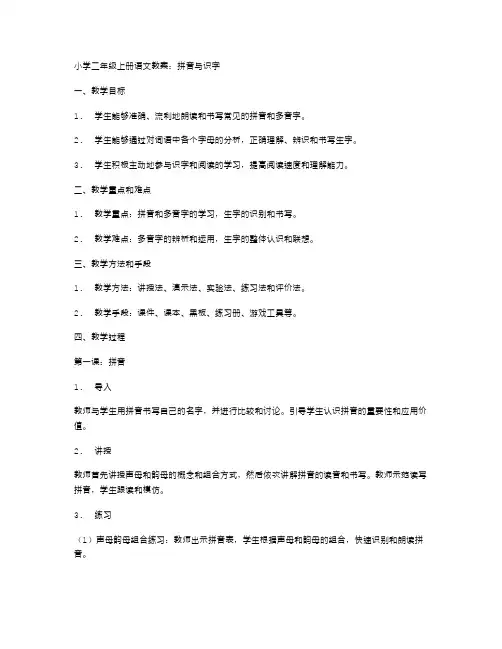 小学二年级上册语文教案：拼音与识字